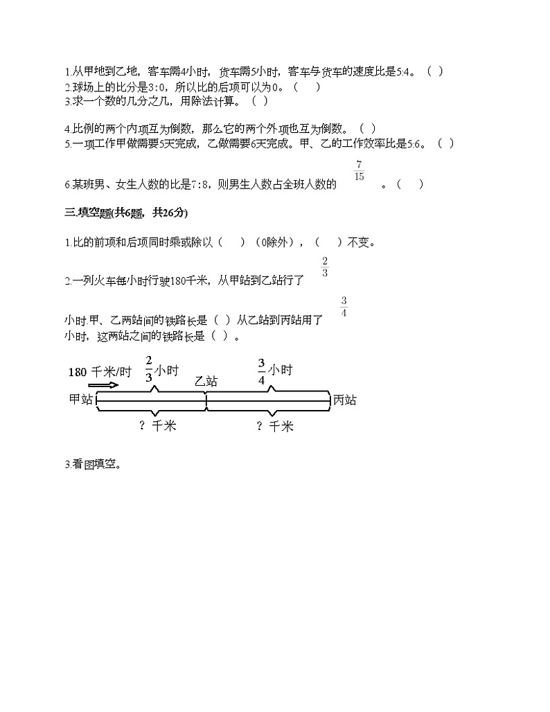 六年级上册数学试题-期中测试卷2-人教版（含答案） (2)第2页