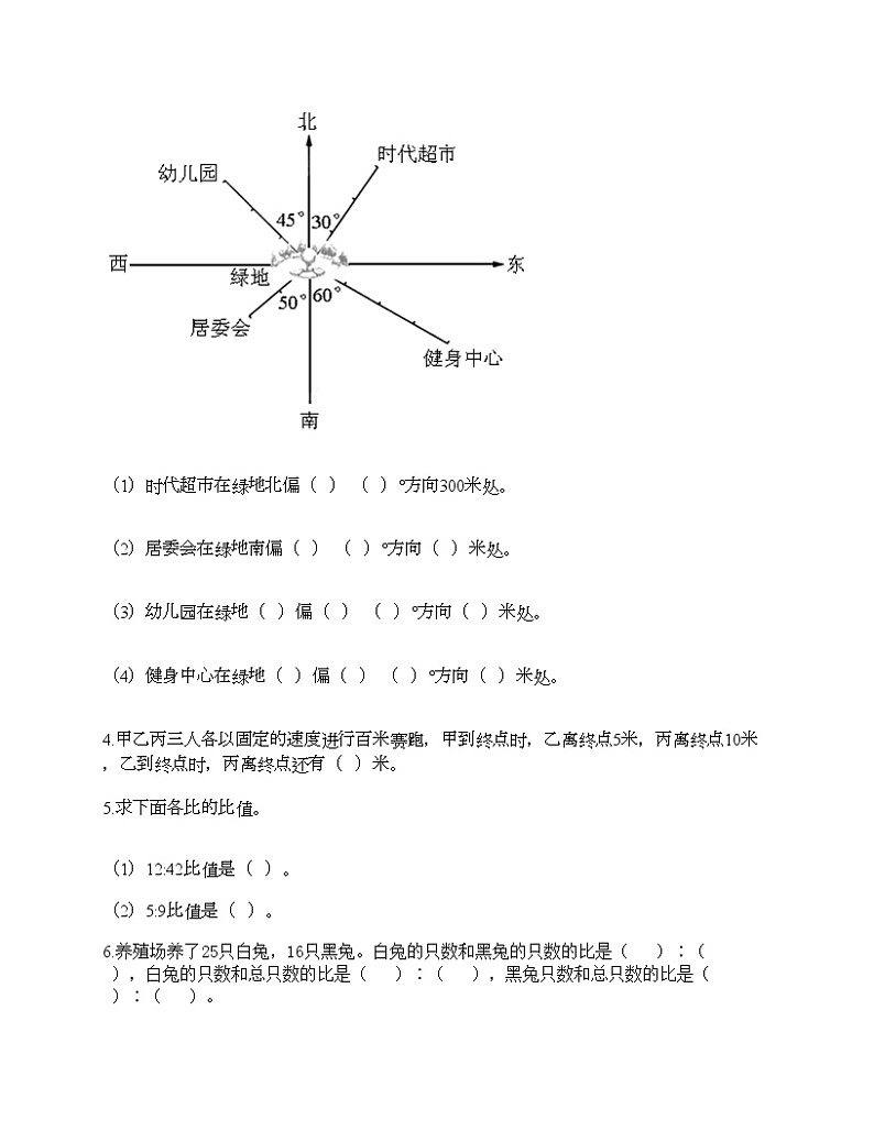 六年级上册数学试题-期中测试卷2-人教版（含答案） (2)第3页
