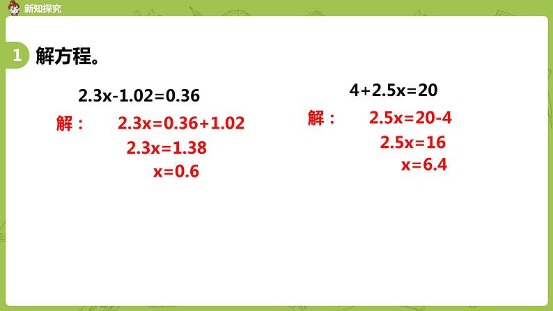 7.苏教版五下第一单元 第7课时课件PPT第8页