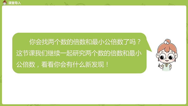 10.苏教版五下第三单元 第10课时 公倍数和最小公倍数练习课件PPT第3页