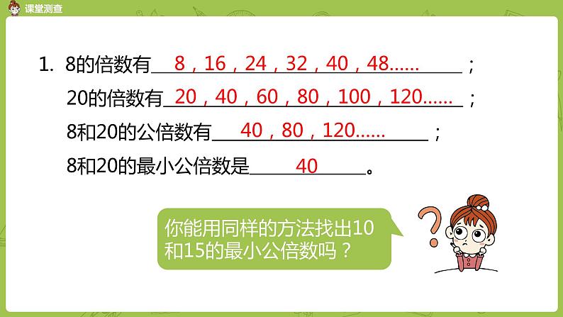 10.苏教版五下第三单元 第10课时 公倍数和最小公倍数练习课件PPT第4页