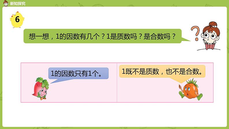 5.苏教版五下第三单元 第5课时 质数和合数课件PPT第8页