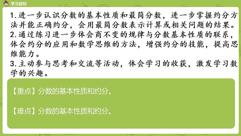 10.苏教版五下第四单元 第10课时  分数的基本性质和约分练习课件PPT第2页