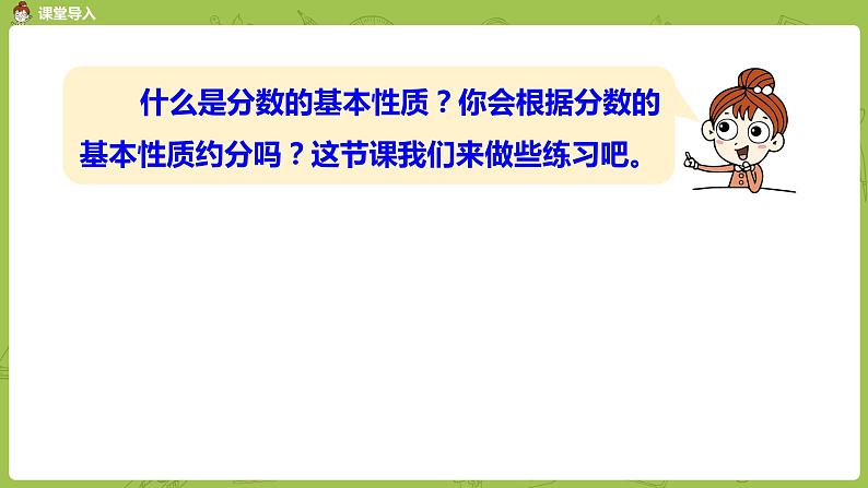 10.苏教版五下第四单元 第10课时  分数的基本性质和约分练习课件PPT第3页