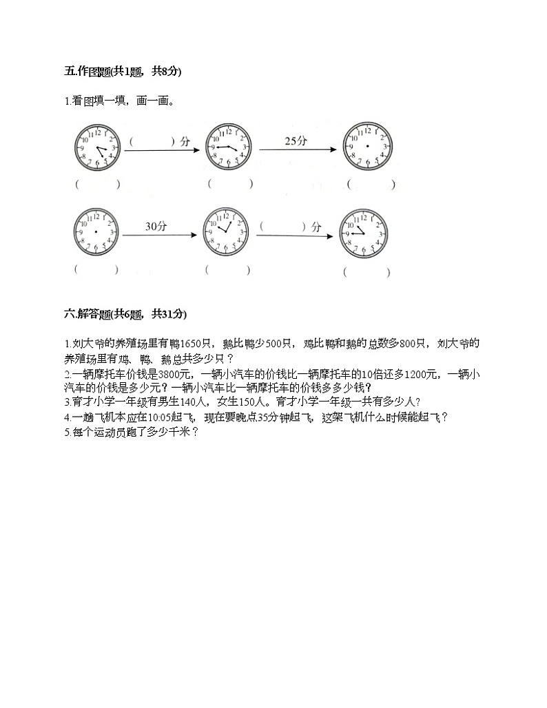 三年级上册数学试题-期中测试卷2-人教版（含答案） (2)第3页
