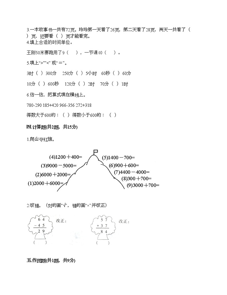 三年级上册数学试题-期中测试卷7-人教版（含答案） (2)第2页