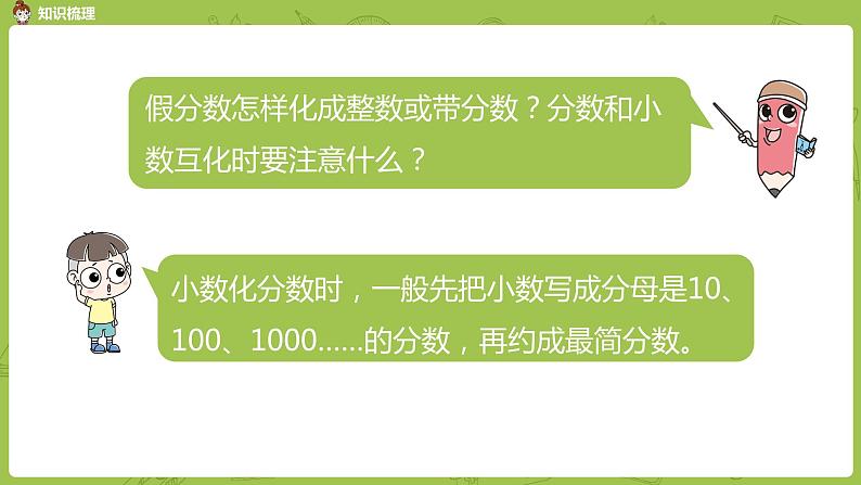 14.苏教版五下第四单元 第14课时 整理与练习（1）课件PPT第8页