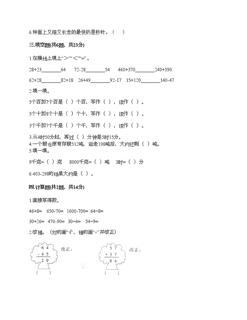 三年级上册数学试题-期中测试卷8-人教版（含答案） (2)第2页