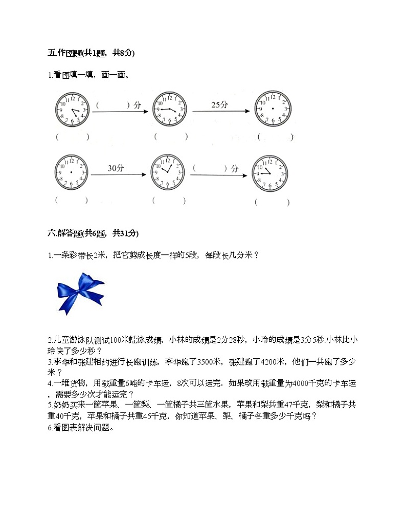 三年级上册数学试题-期中测试卷8-人教版（含答案） (2)第3页