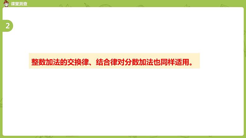 4.苏教版五下第五单元 第4课时  分数连加、连减和加减混合练习课件PPT第6页