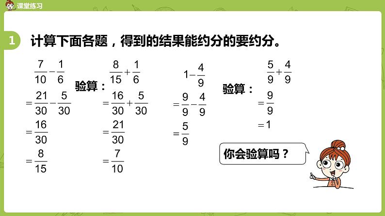 1.苏教版五下第五单元 第1课时  异分母分数加、减法课件PPT08