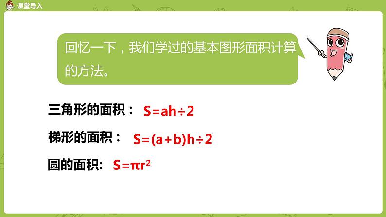 8.苏教版五下第六单元 第8课时  简单组合图形的面积课件PPT第4页