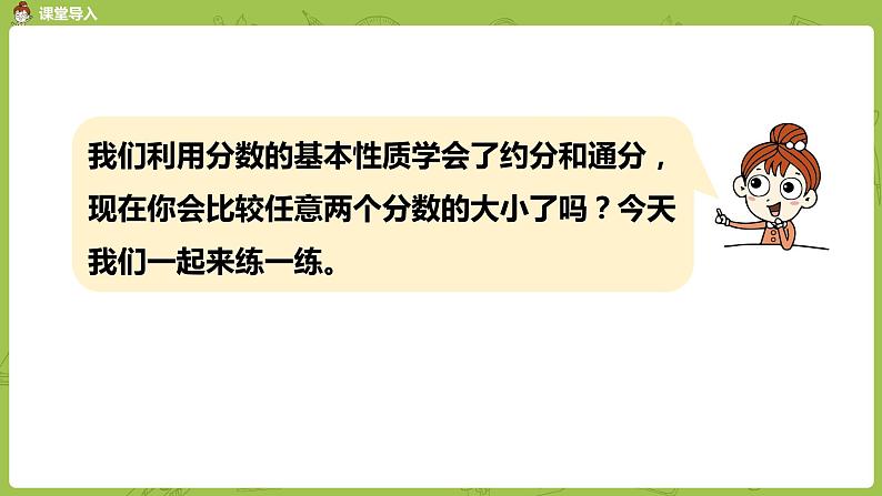 13.苏教版五下第四单元 第13课时  分数的大小比较练习课件PPT第3页