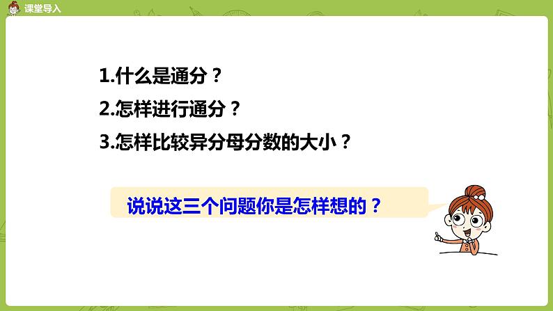 13.苏教版五下第四单元 第13课时  分数的大小比较练习课件PPT第4页