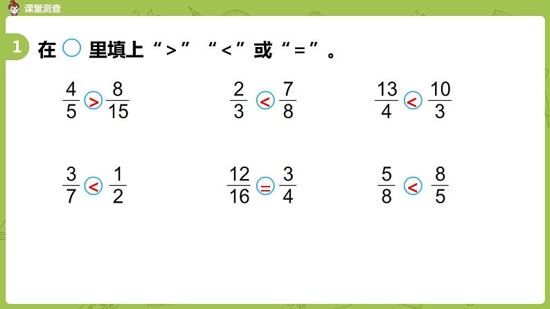 13.苏教版五下第四单元 第13课时  分数的大小比较练习课件PPT第5页