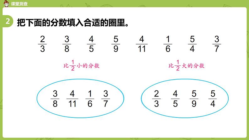 13.苏教版五下第四单元 第13课时  分数的大小比较练习课件PPT第6页