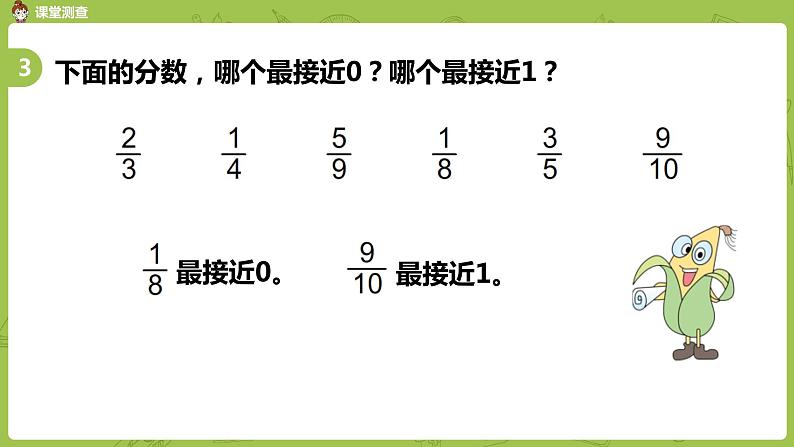 13.苏教版五下第四单元 第13课时  分数的大小比较练习课件PPT第7页