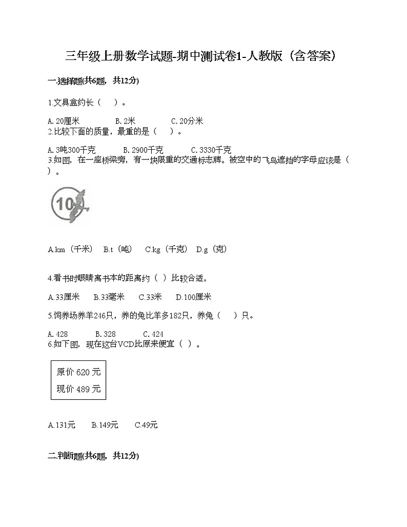 三年级上册数学试题-期中测试卷1-人教版（含答案） (2)第1页