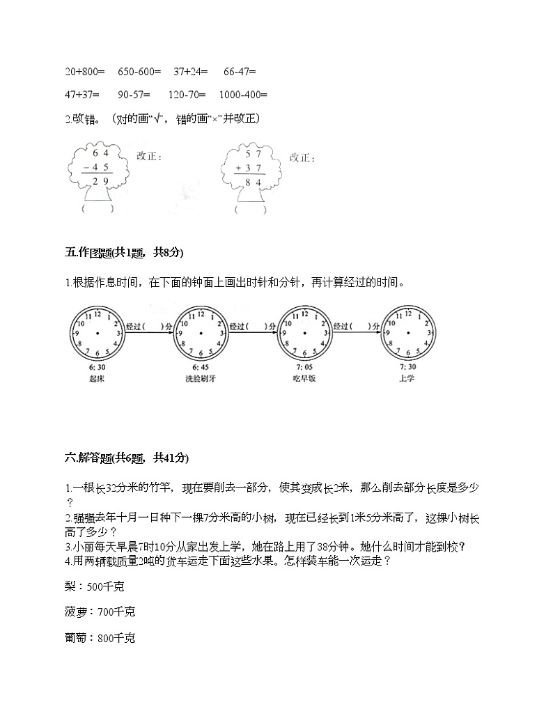 三年级上册数学试题-期中测试卷1-人教版（含答案） (2)第3页