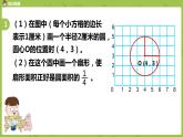 3.苏教版五下第八单元 第3课时  整理与复习（3）课件PPT
