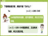 1.苏教版五下第八单元 第1课时  整理与复习（1）课件PPT