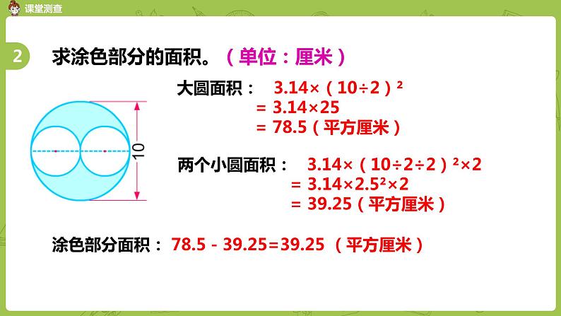 11.苏教版五下第六单元 第11课时  整理与练习（2）课件PPT第6页