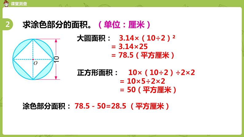 11.苏教版五下第六单元 第11课时  整理与练习（2）课件PPT第7页