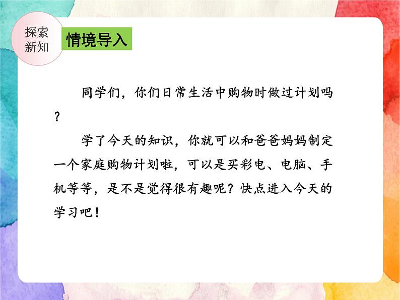 冀教版小学数学三年级上册1.6《解决问题》课件+同步练习04