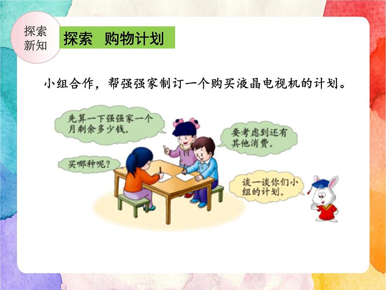 冀教版小学数学三年级上册1.6《解决问题》课件+同步练习07