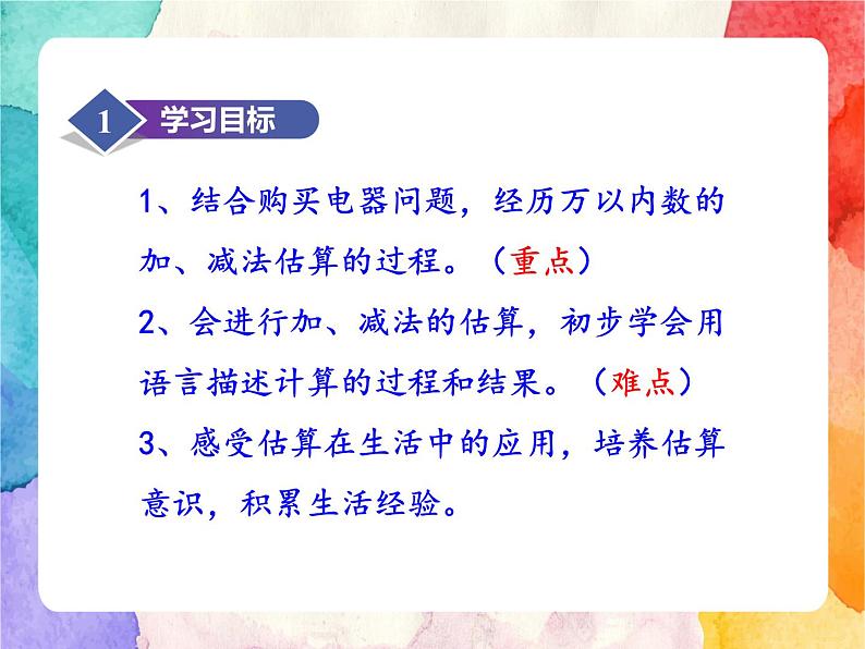 冀教版小学数学三年级上册1.5《估算》课件+同步练习02