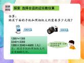 冀教版小学数学三年级上册1.5《估算》课件+同步练习