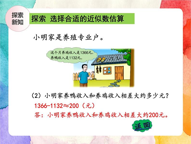 冀教版小学数学三年级上册1.5《估算》课件+同步练习08