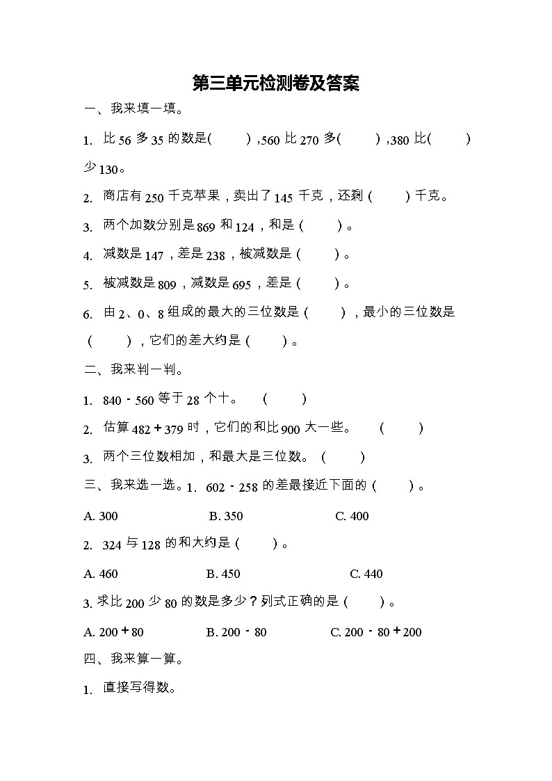 数学青岛版二年级下第三单元测试题第1页