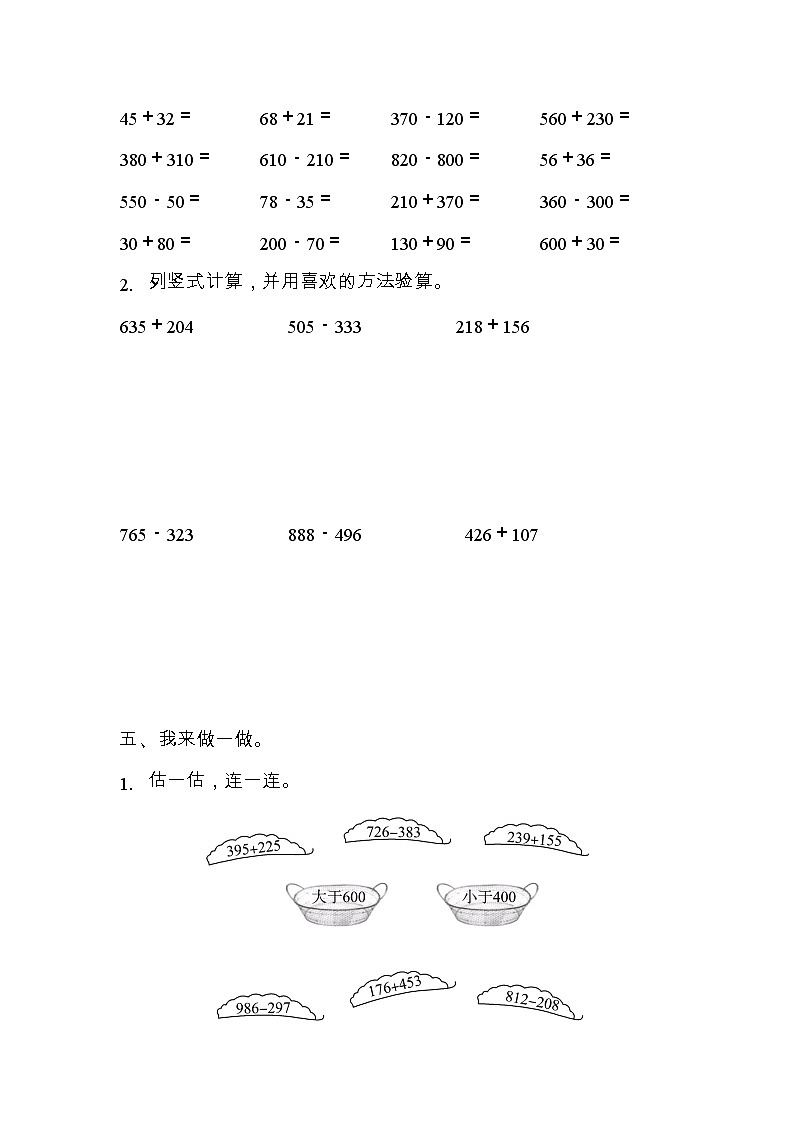 数学青岛版二年级下第三单元测试题第2页