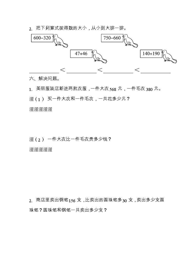数学青岛版二年级下第三单元测试题第3页