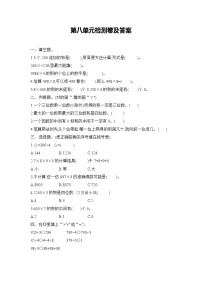 数学二年级下册八 富饶的大海——两、三位数乘一位数精品单元测试同步达标检测题