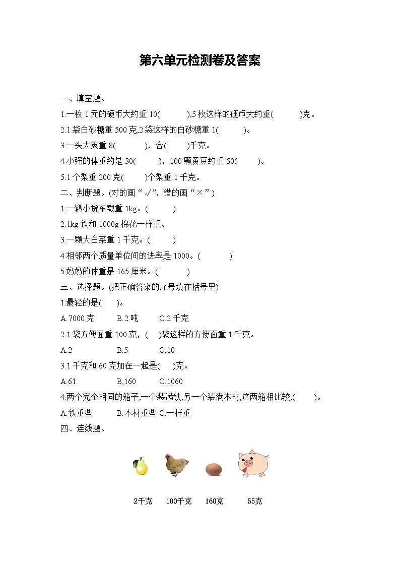 数学青岛版二年级下第六单元测试题01