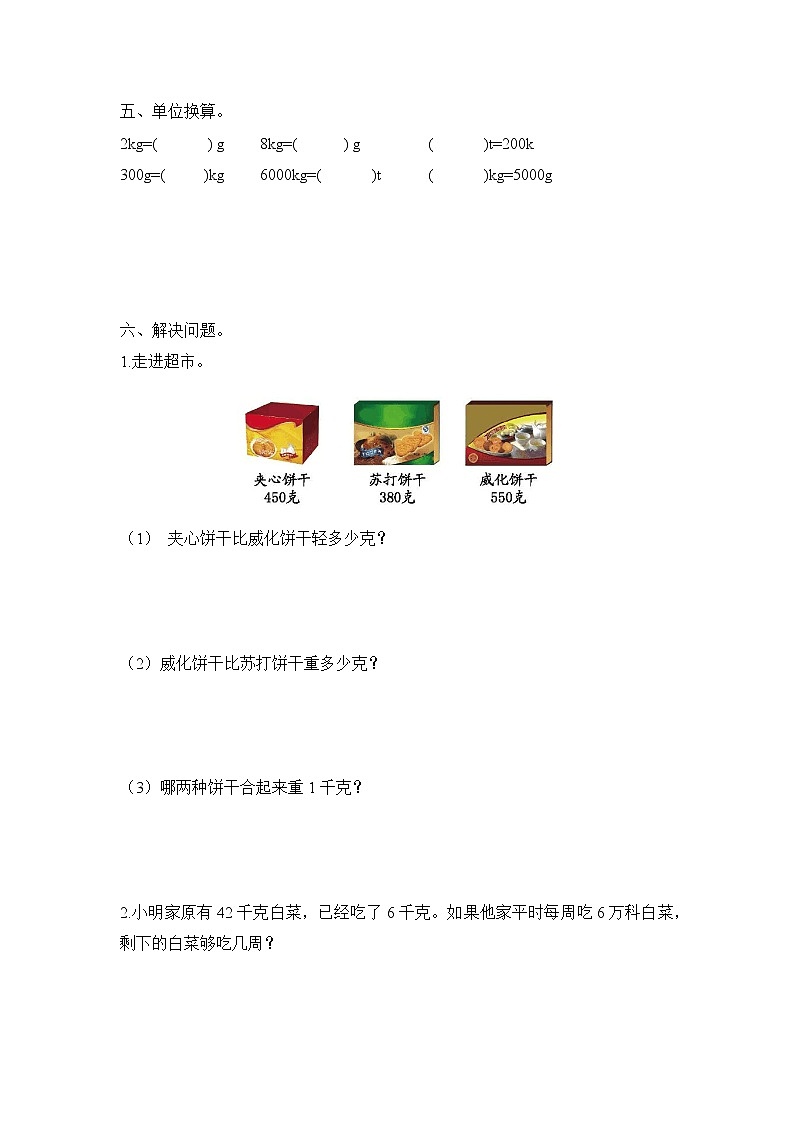 数学青岛版二年级下第六单元测试题02