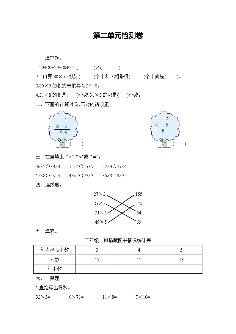 数学青岛版二年级下第七单元测试题01
