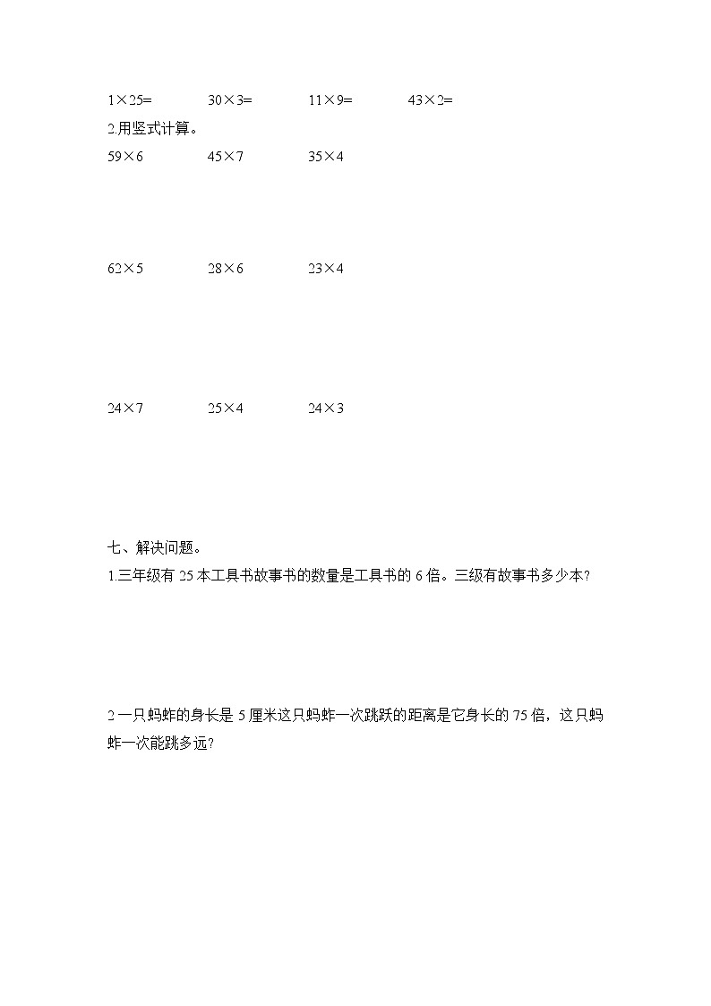 数学青岛版二年级下第七单元测试题02