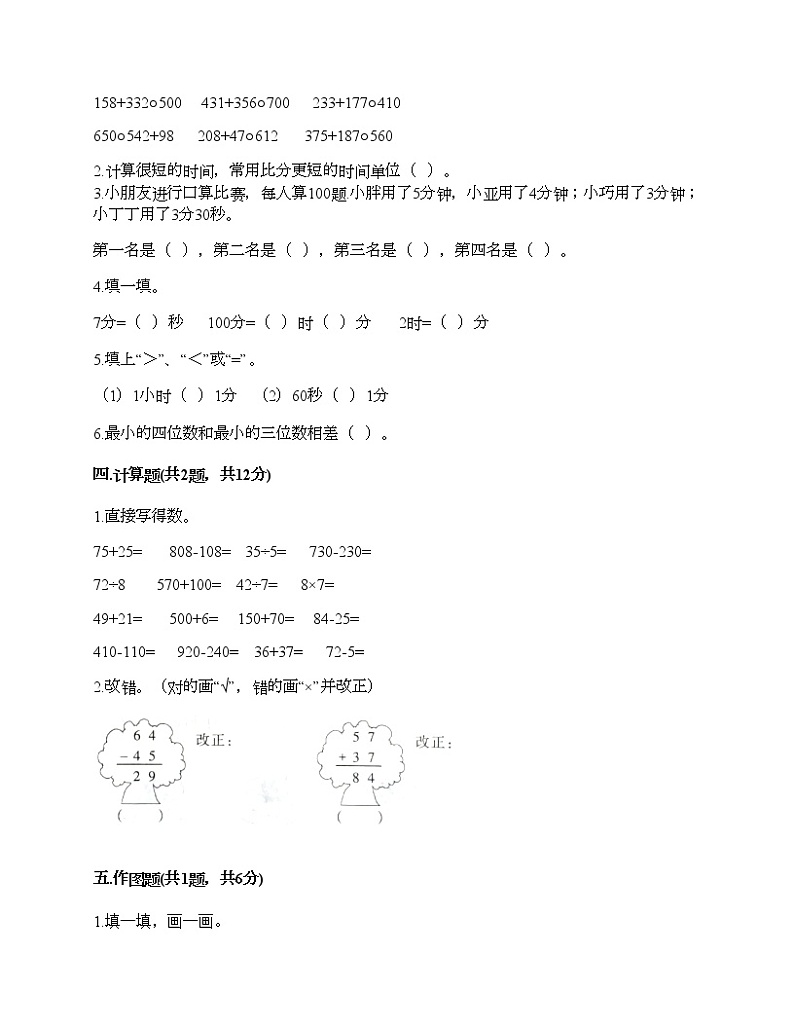 三年级上册数学试题-期中测试卷10-人教版（含答案） (2)02