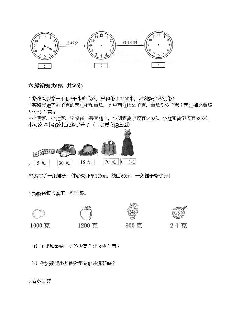 三年级上册数学试题-期中测试卷10-人教版（含答案） (2)03