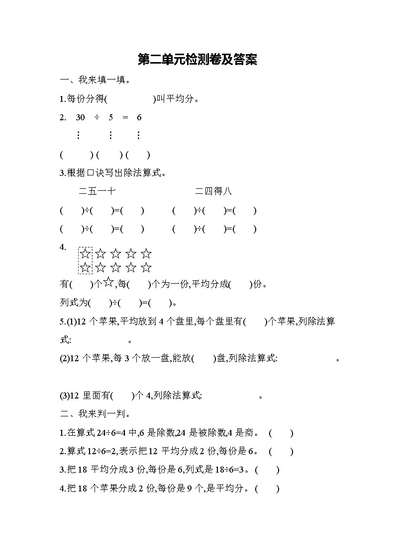 数学人教版二年级下第二单元测试题第1页