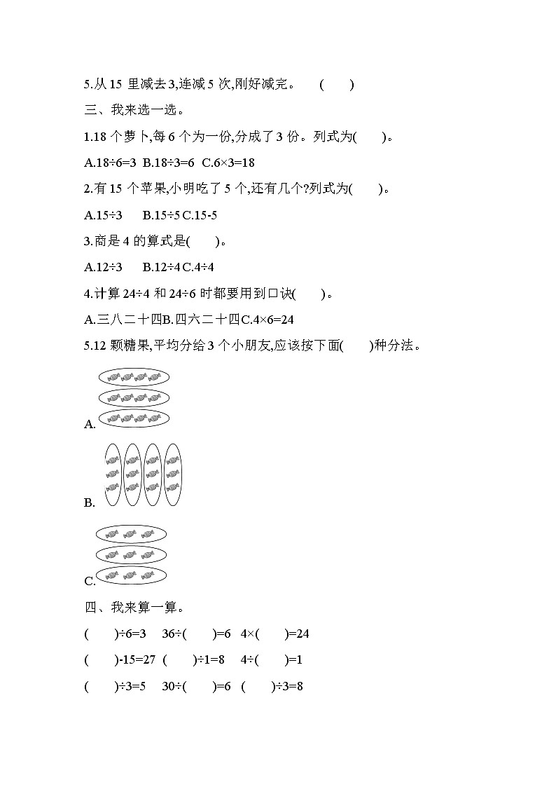 数学人教版二年级下第二单元测试题第2页