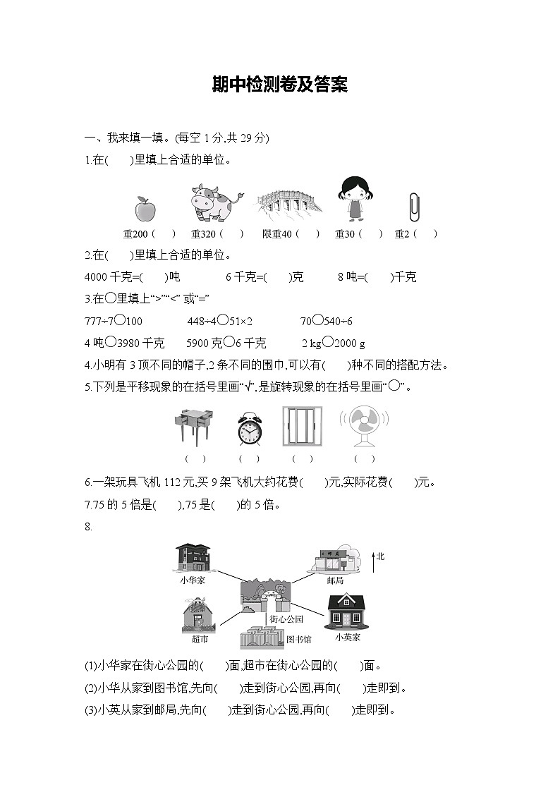 数学青岛版三年级上期中测试题第1页