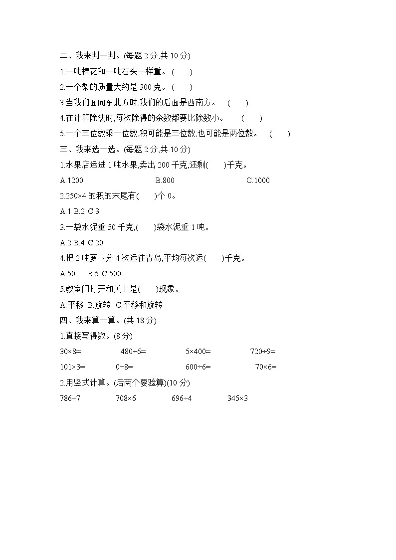 数学青岛版三年级上期中测试题第2页
