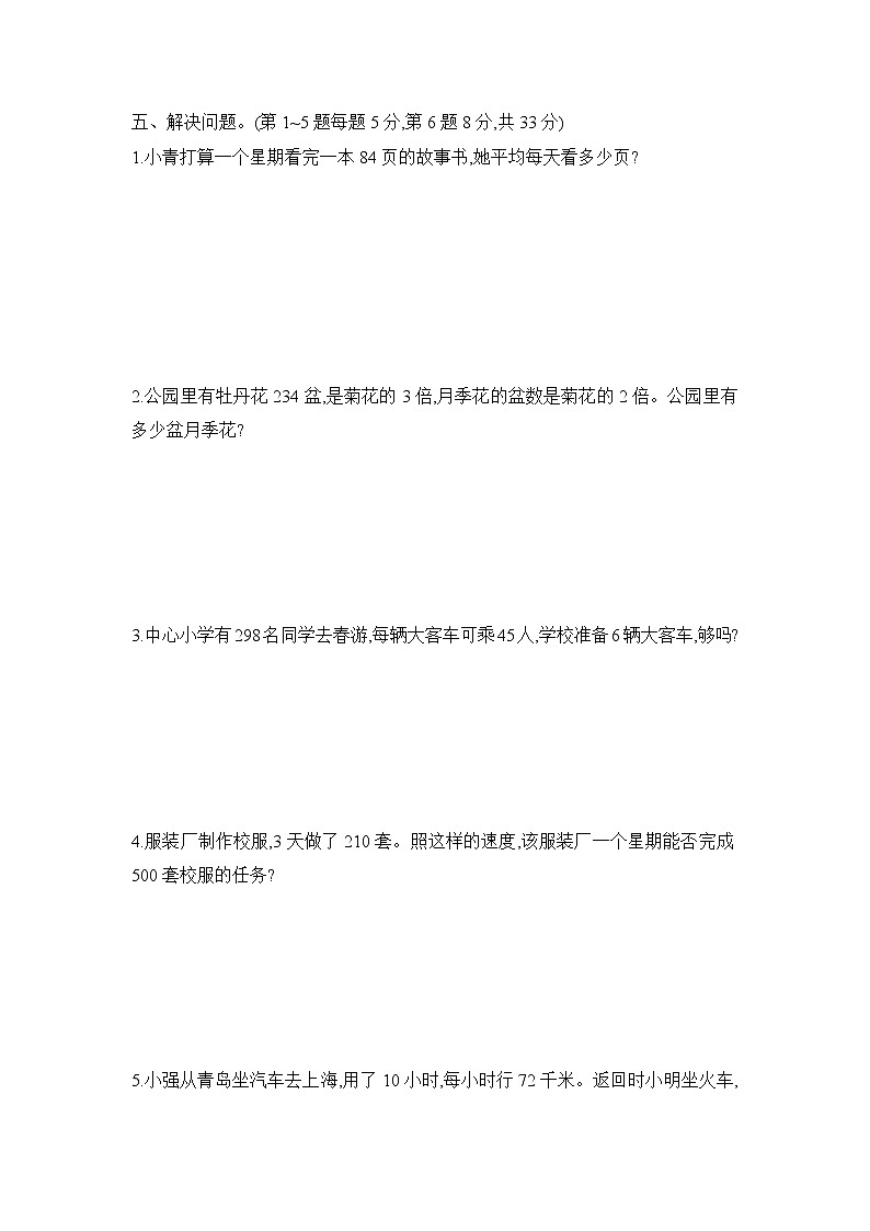 数学青岛版三年级上期中测试题第3页