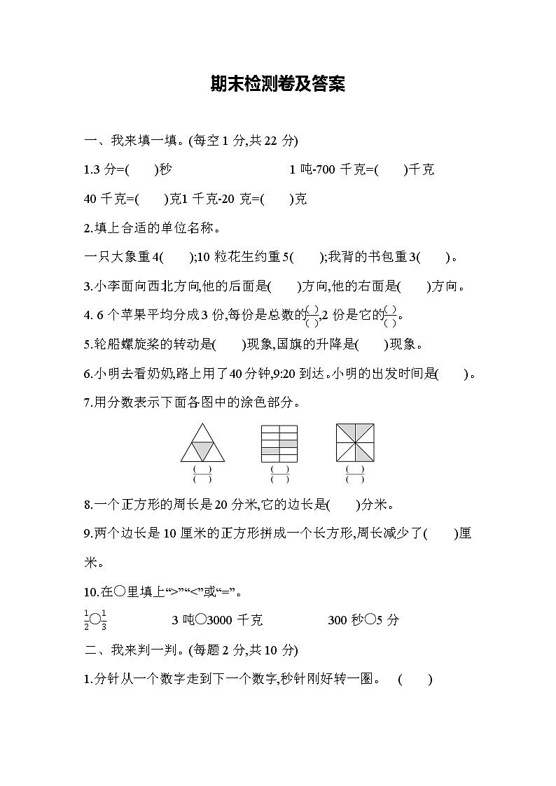 数学青岛版三年级上期末测试题第1页