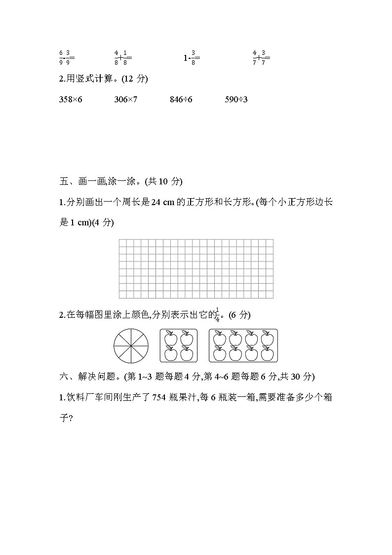 数学青岛版三年级上期末测试题第3页