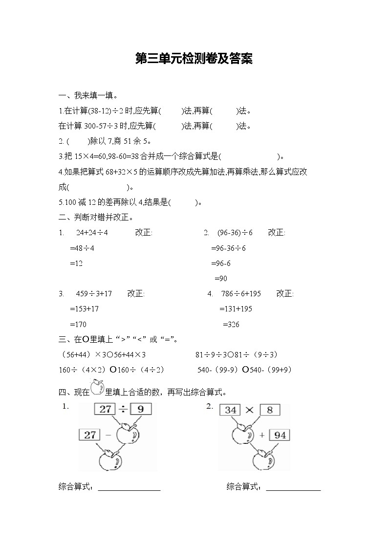 数学青岛版三年级上第三单元测试题01